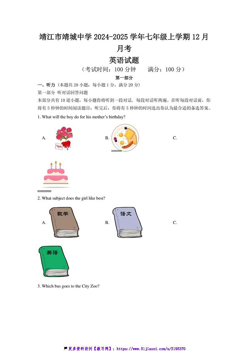 2024～2025学年江苏省泰州市靖江市靖城中学七年级(上)12月月考英语试卷(含答案)第1页