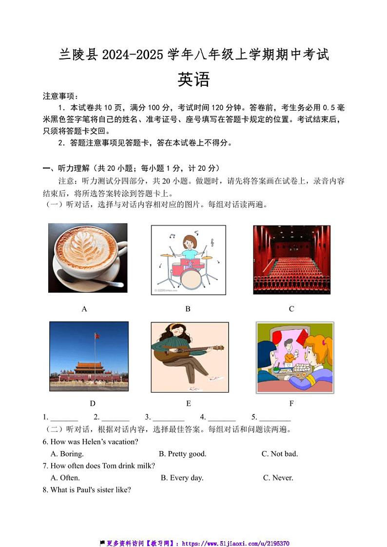 2024～2025学年山东省临沂市兰陵县八年级(上)期中英语试卷(含答案含)第1页