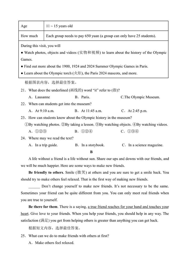 2024～2025学年山东省临沂市兰陵县八年级(上)期中英语试卷(含答案含)第3页