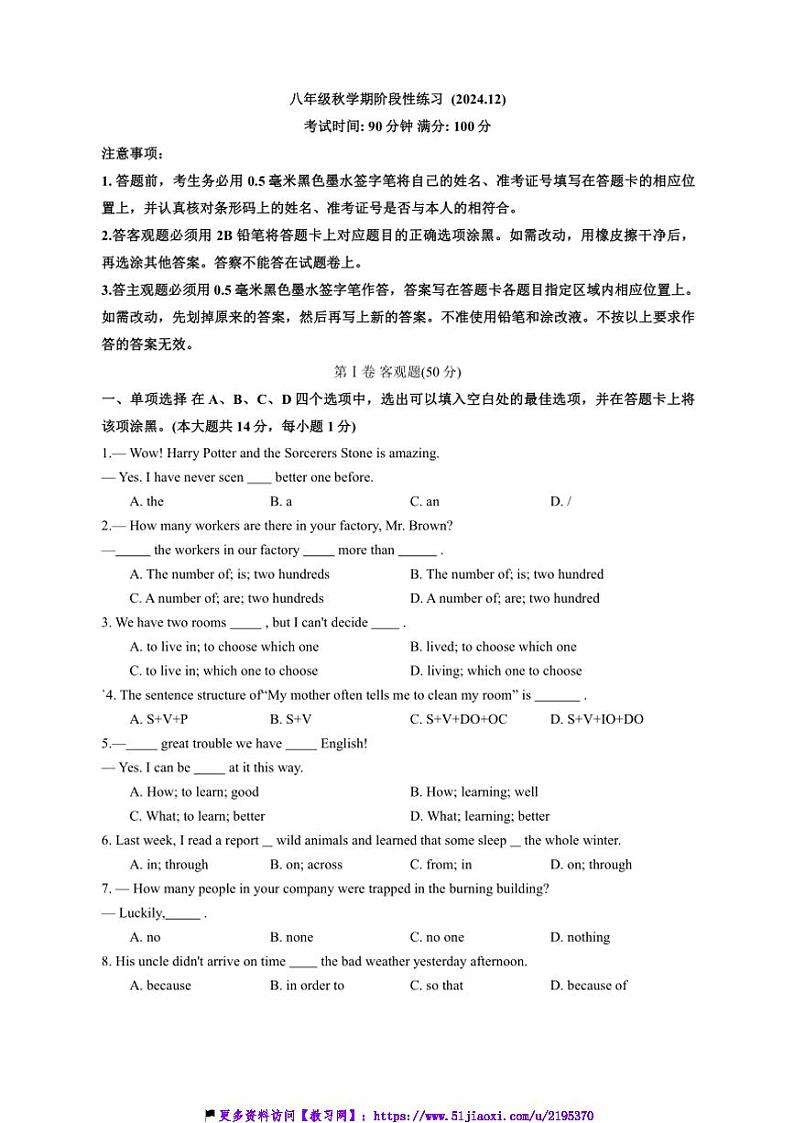 2024～2025学年江苏省无锡市二泉中学八年级(上)12月英语月考卷试卷(含答案)第1页