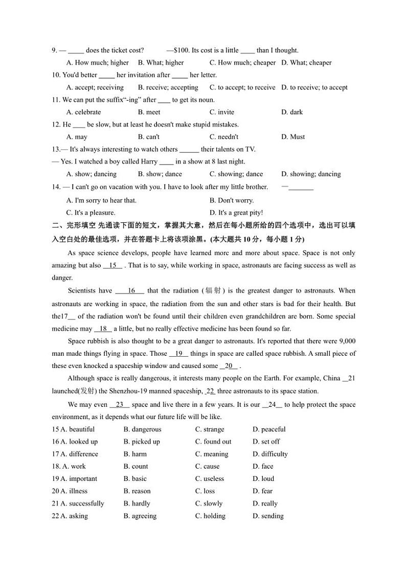 2024～2025学年江苏省无锡市二泉中学八年级(上)12月英语月考卷试卷(含答案)第2页