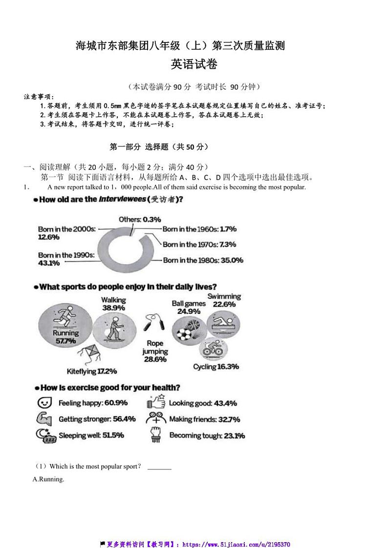 2024～2025学年辽宁省鞍山市海城市海城市东部集团八年级(上)12月月考英语试卷(含答案)第1页
