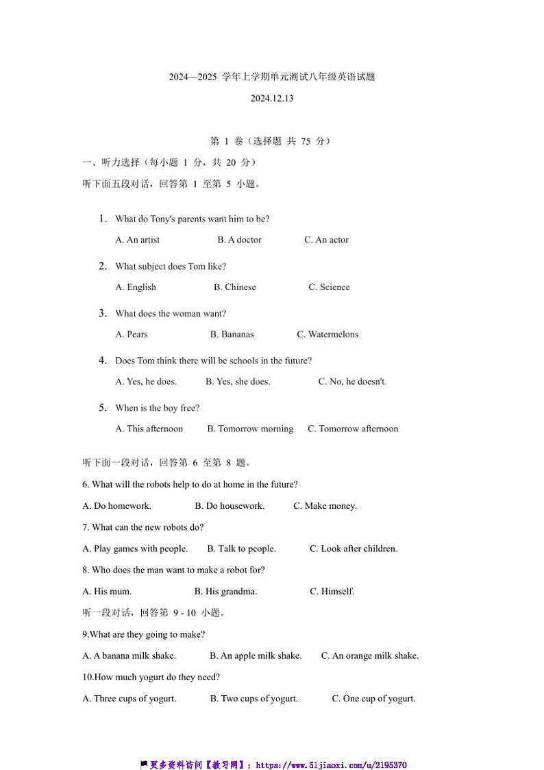 2024～2025学年山东省日照市新营中学八年级(上)12月月考英语试卷(含答案)第1页
