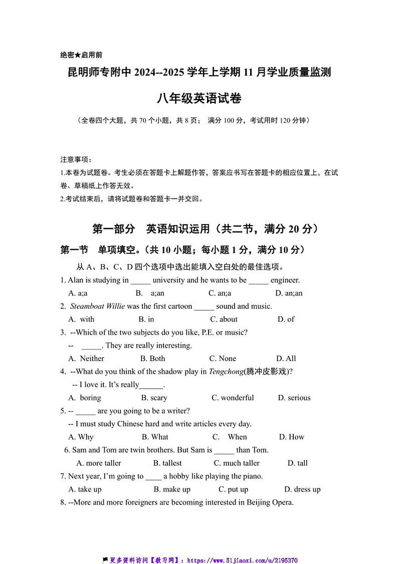 2024～2025学年云南省昆明市西山区昆明师范专科学校附属中学八年级(上)11月月考英语试卷(含答案)第1页