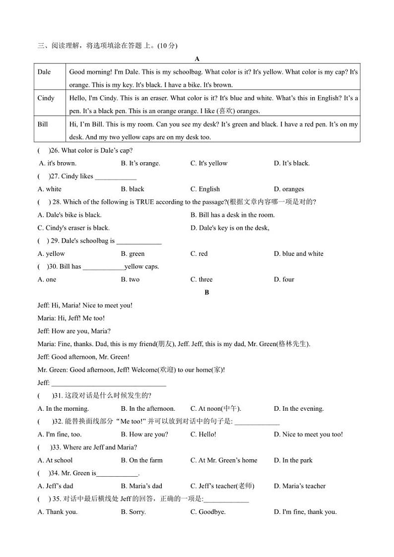2024～2025学年四川省泸州市天立英才学校七年级(上)11月第一月考学情调查英语试卷(含答案)第3页