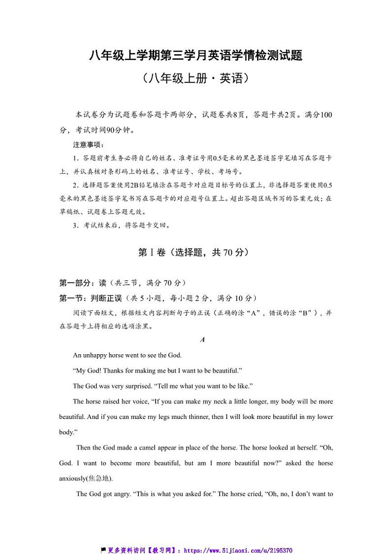 2024～2025学年四川省绵阳市三台县潼川初级中学校八年级(上)第三学月学情检测英语试卷(含答案)第1页
