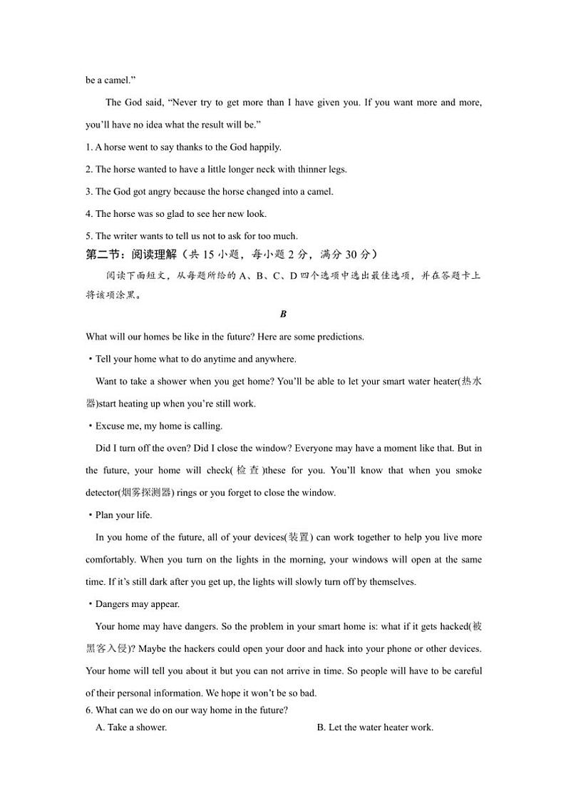 2024～2025学年四川省绵阳市三台县潼川初级中学校八年级(上)第三学月学情检测英语试卷(含答案)第2页