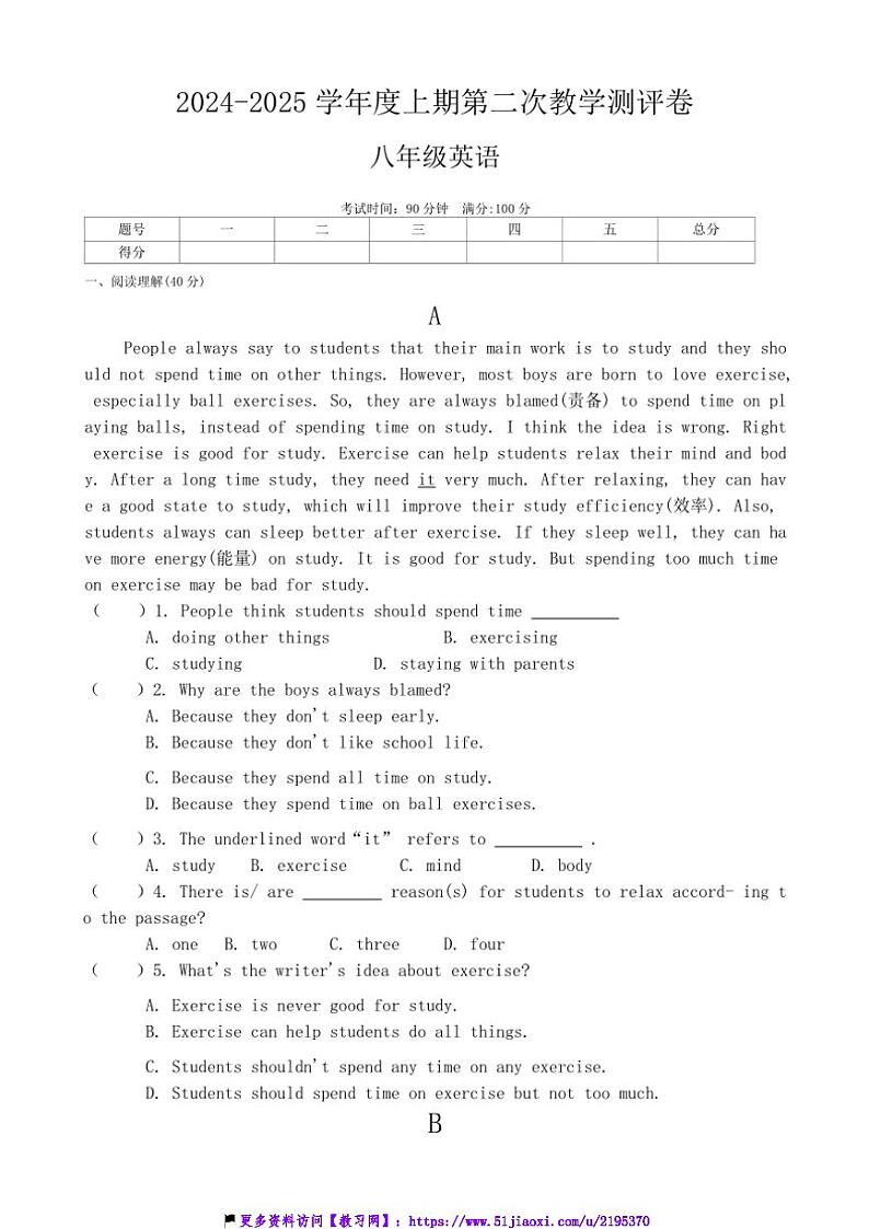 2024～2025学年河南省周口市商水县大武乡第二初级中学等校八年级(上)12月月考(第二次教学测评)英语试卷(含答案)第1页