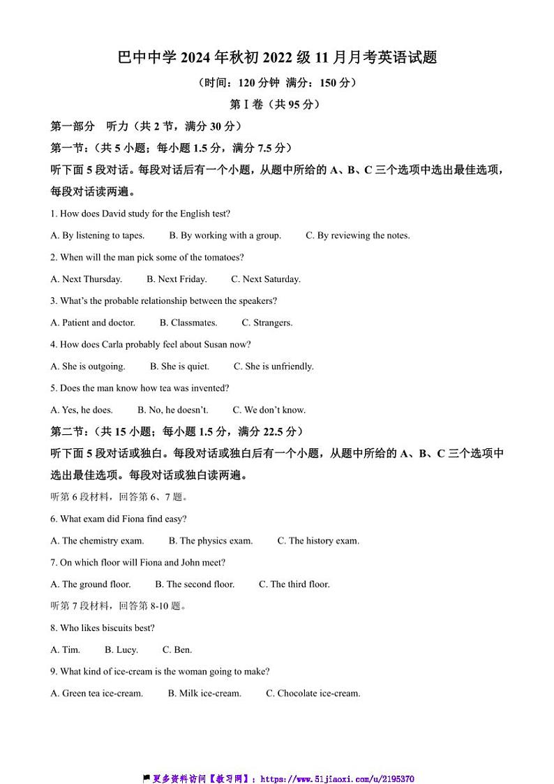2024～2025学年四川省巴中中学九年级(上)11月月考英语试卷(含答案)第1页