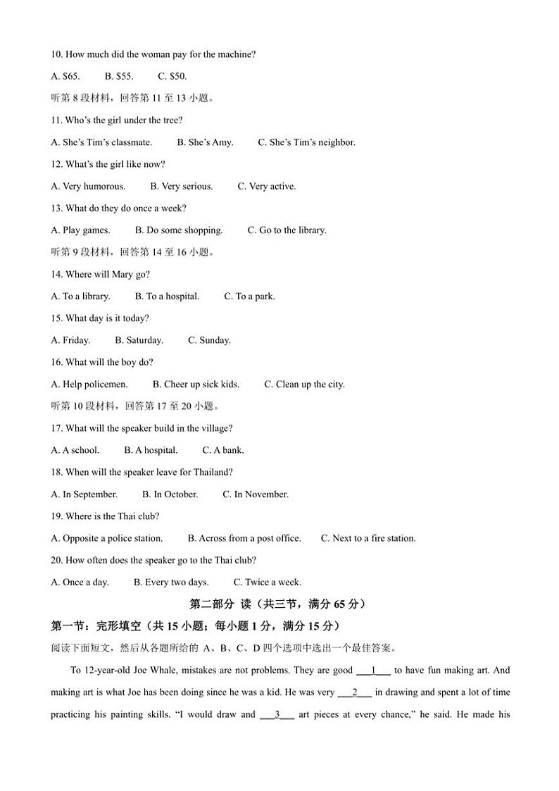 2024～2025学年四川省巴中中学九年级(上)11月月考英语试卷(含答案)第2页