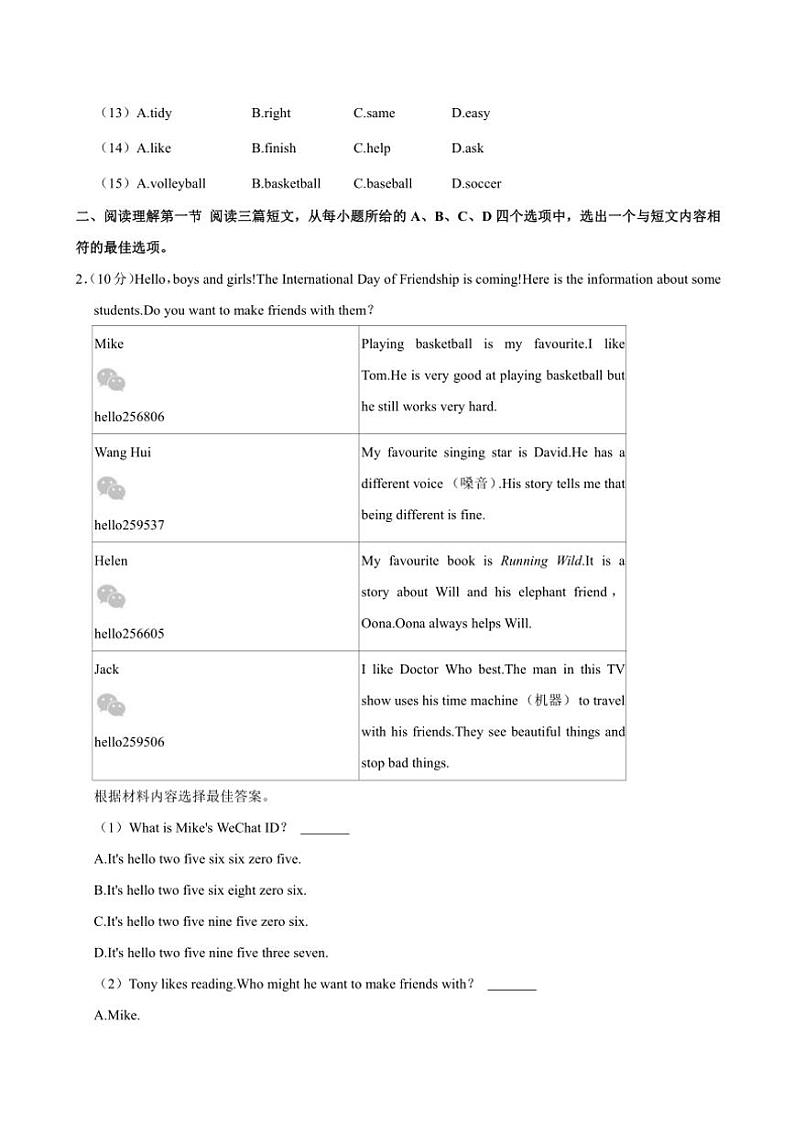 2024～2025学年湖北省十堰市七年级(上)期中英语试卷(含解析)第2页