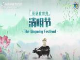 七年級(jí)英語上冊(cè)精美課件（仁愛科普版2024）Unit6CelebratingtheBigDaysFunctionandPronunciation