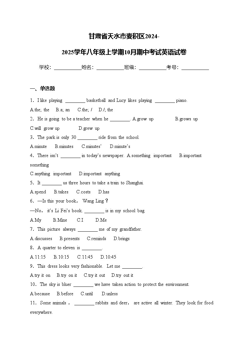 甘肃省天水市麦积区2024-2025学年八年级上学期10月期中考试英语试卷(含答案)第1页