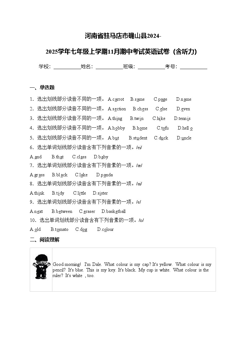 河南省驻马店市确山县2024-2025学年七年级上学期11月期中考试英语试卷(含答案)第1页