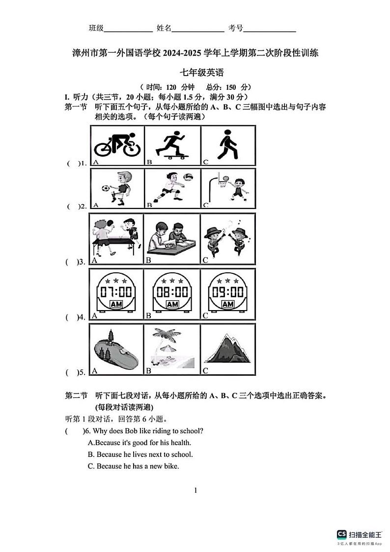 福建省漳州市第八中学2024-2025学年七年级上学期12月月考英语试题第1页