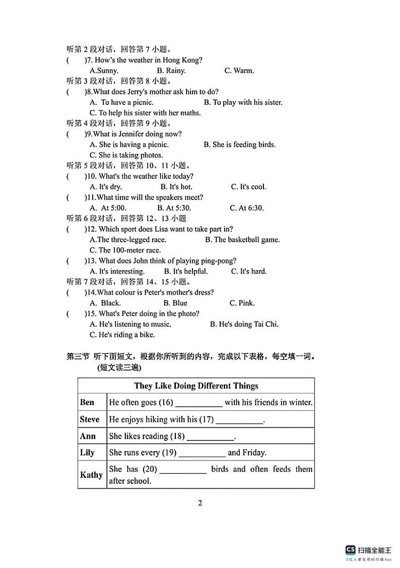 福建省漳州市第八中学2024-2025学年七年级上学期12月月考英语试题第2页