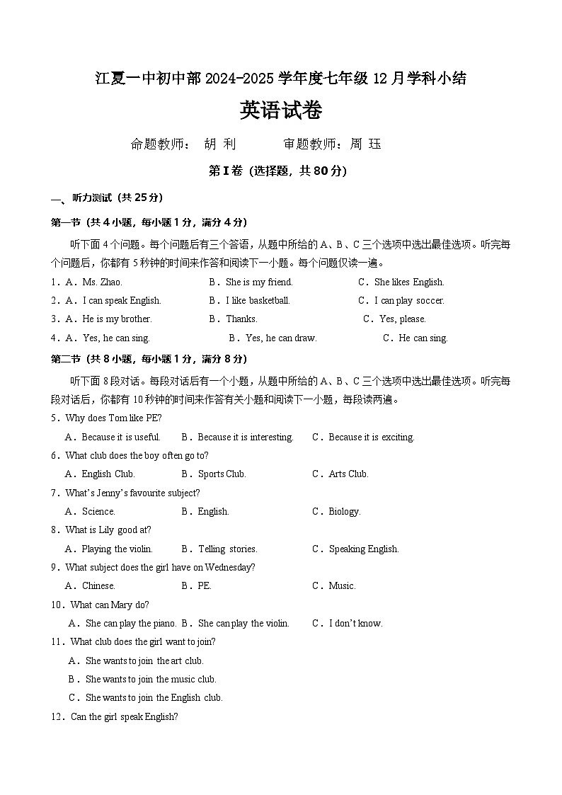 湖北省武汉市江夏区第一初级中学2024-2025学年 上学期七年级12月学科小结英语试题第1页