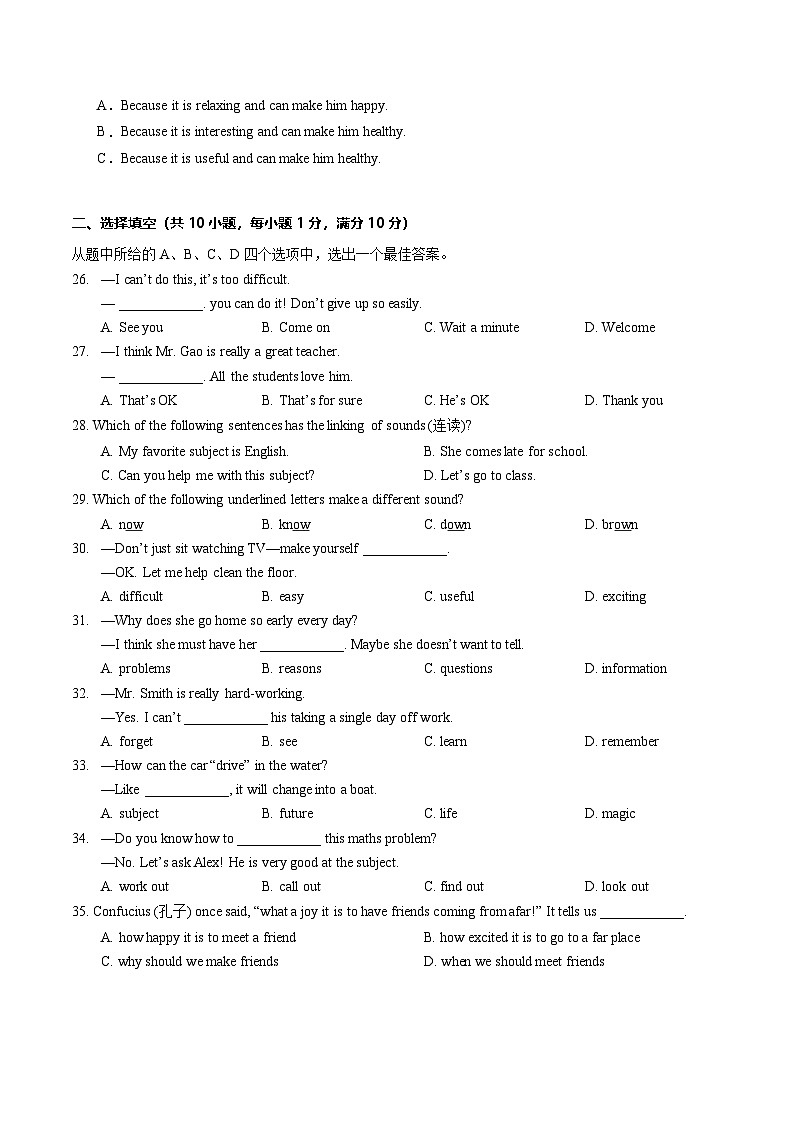 湖北省武汉市江夏区第一初级中学2024-2025学年 上学期七年级12月学科小结英语试题第3页