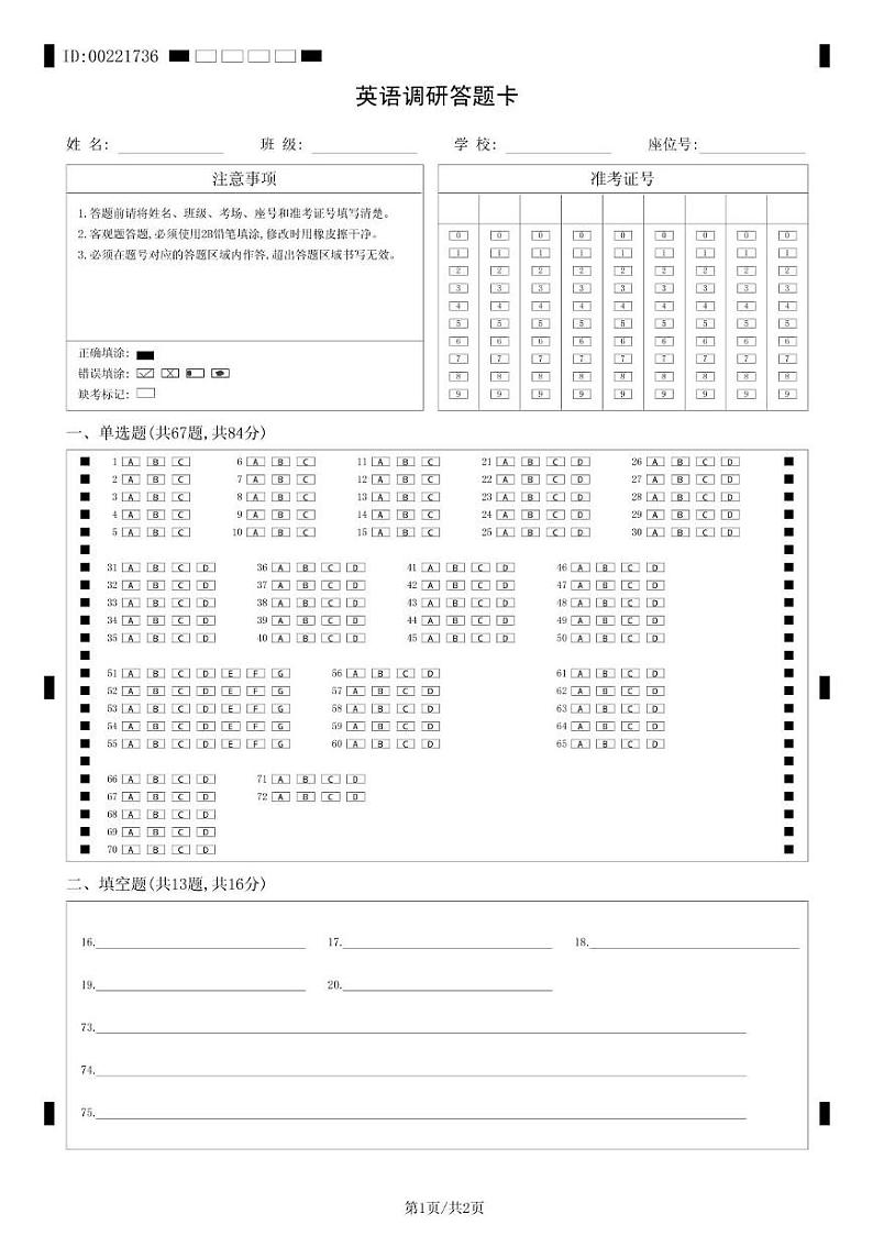 调研三英语 英语调研答题卡(P_203_674139fac3bc9e0001901cc5_A41732328560163)第1页