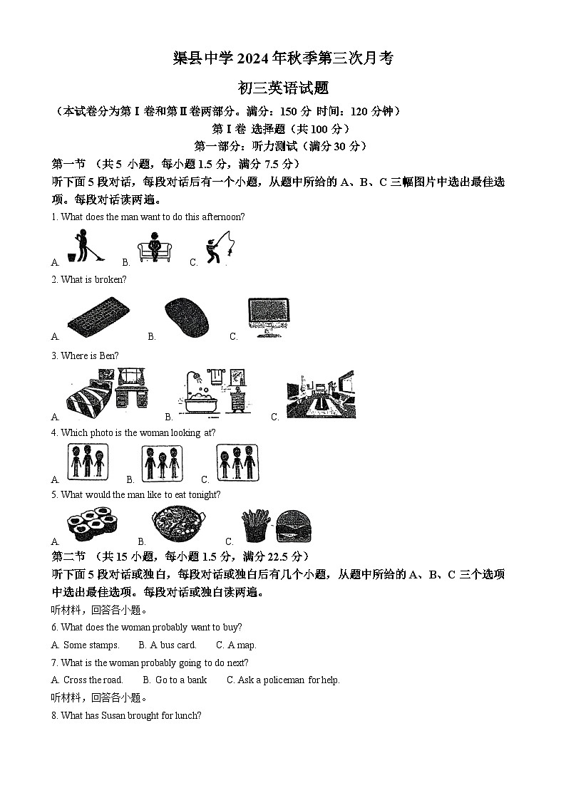 四川省达州市渠县中学2024-2025学年九年级上学期12月月考英语试题第1页