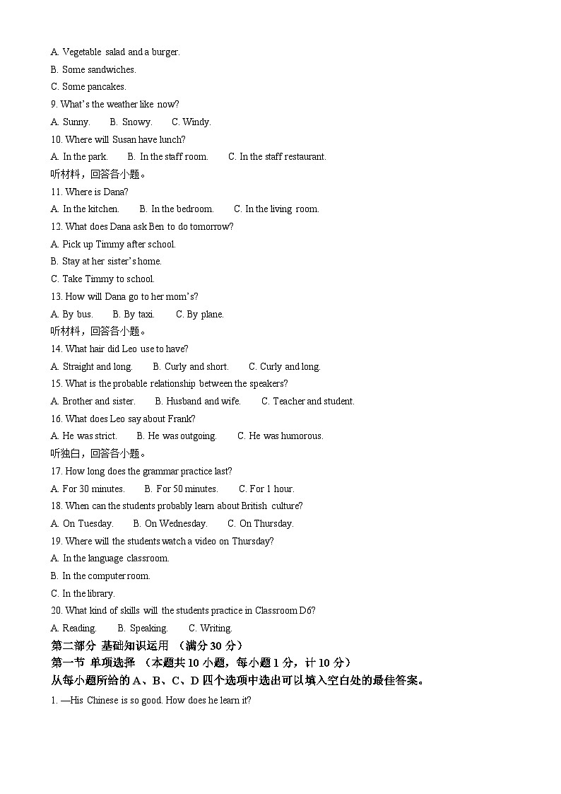 四川省达州市渠县中学2024-2025学年九年级上学期12月月考英语试题第2页