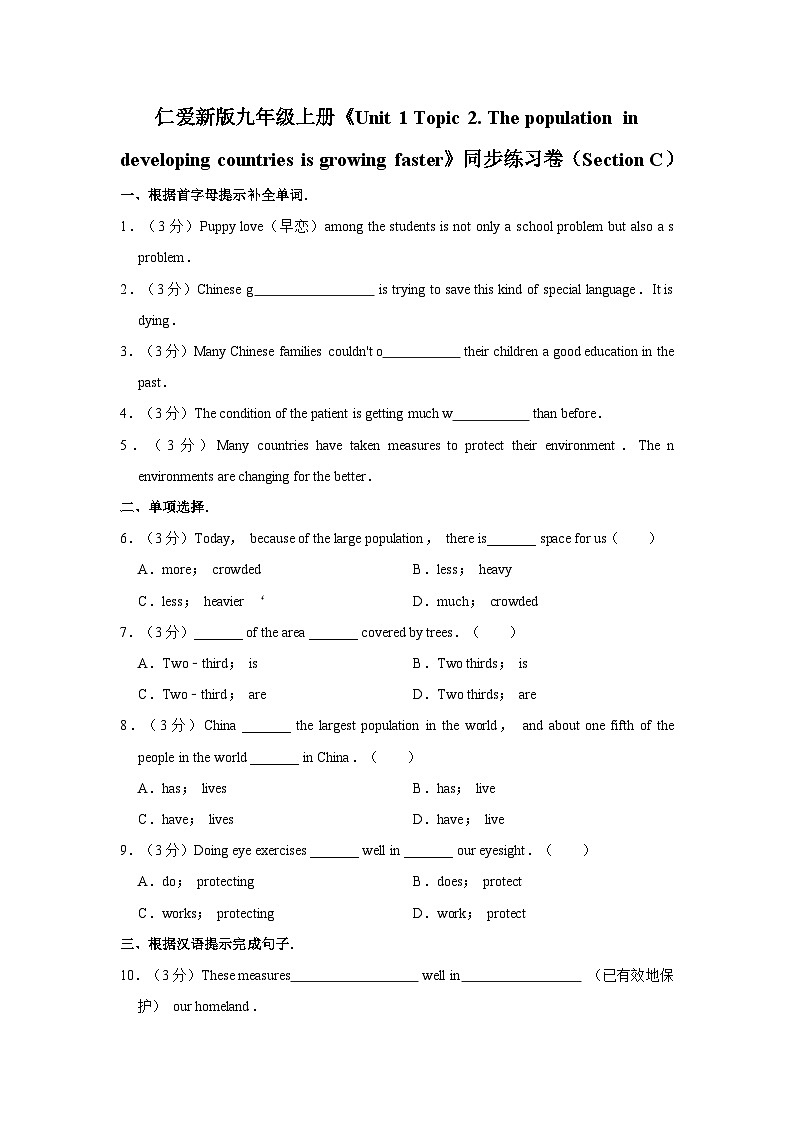 初中英语仁爱版九年级上册《Unit 1 Topic 2. The population in developing countries is growing faster》同步练习卷（Section C）第1页