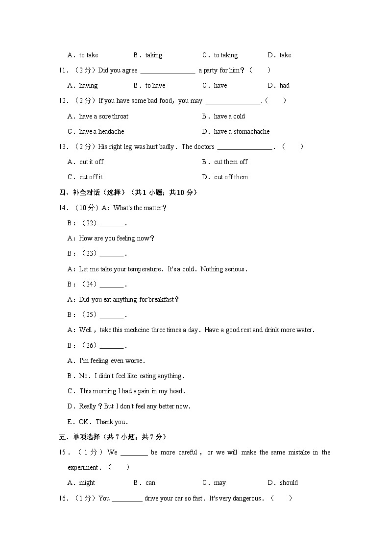 初中英语鲁教版七年级下册《Unit7  What's the matter？》过关测试卷（Self Check）第2页