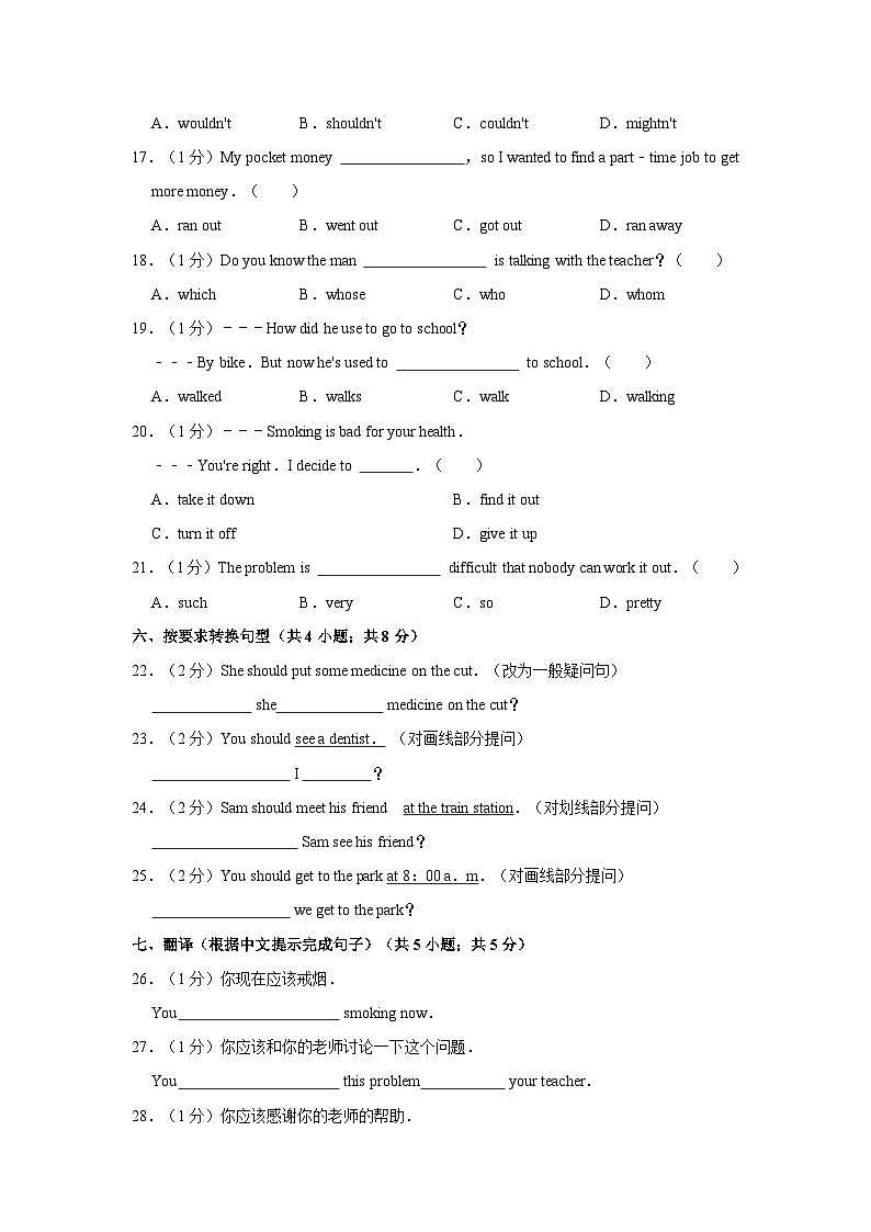 初中英语鲁教版七年级下册《Unit7  What's the matter？》过关测试卷（Self Check）第3页