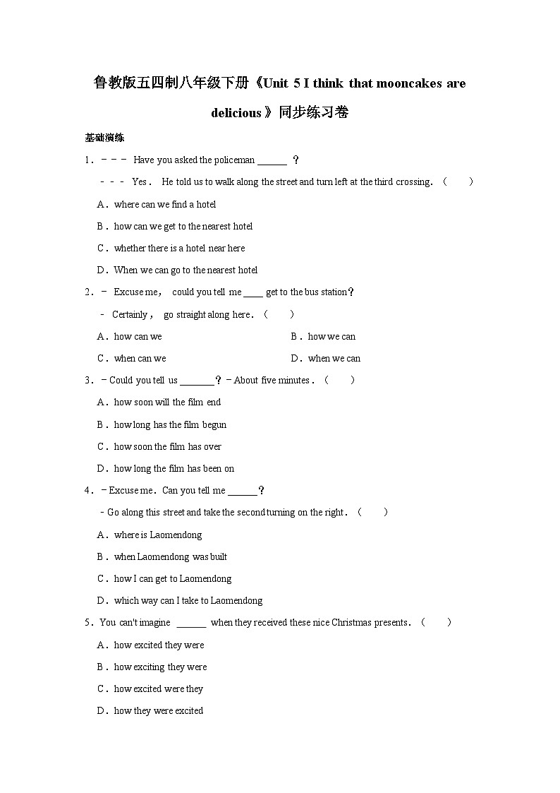 初中英语鲁教版五四制八年级下册《Unit 5 I think that mooncakes are delicious》同步练习卷第1页