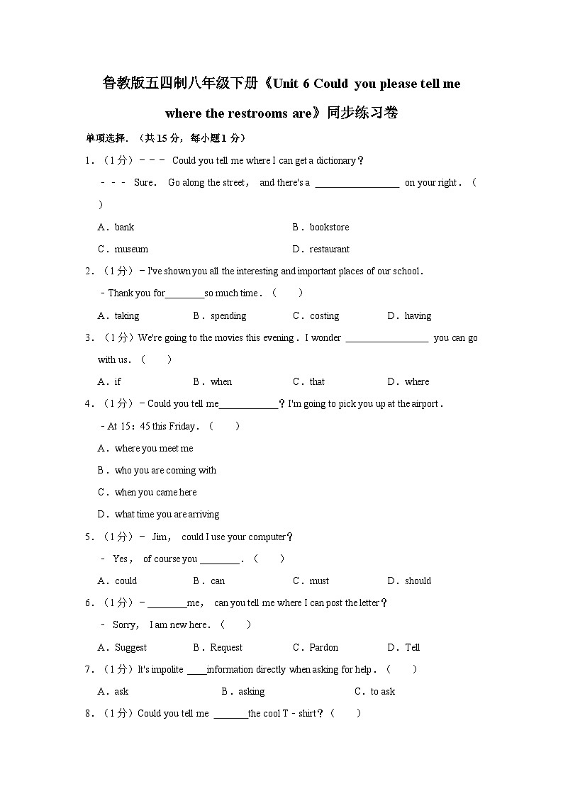 初中英语鲁教版五四制八年级下册《Unit 6 Could you please tell me where the restrooms are》同步练习卷（1）第1页