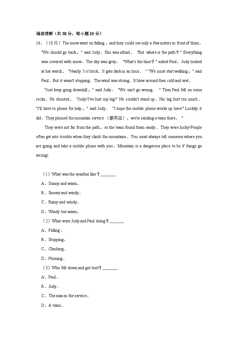 初中英语鲁教版五四制八年级下册《Unit 6 Could you please tell me where the restrooms are》同步练习卷（1）第3页