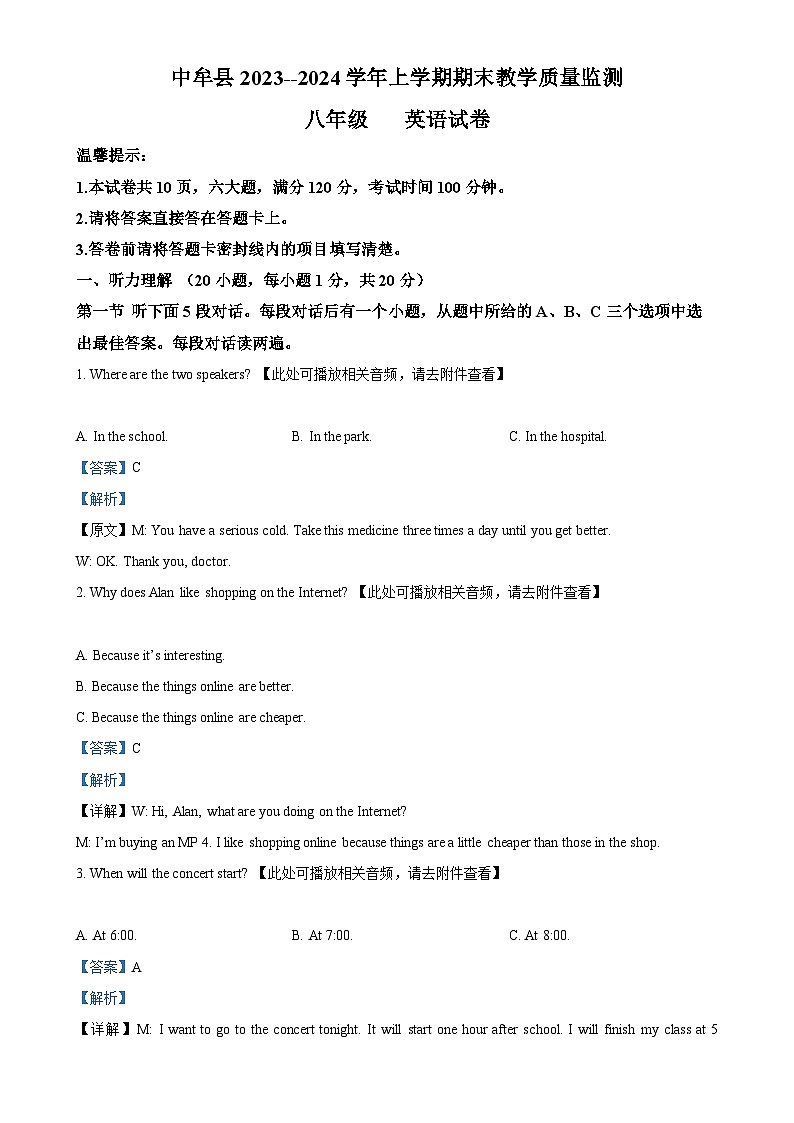 河南省郑州市中牟县2023-2024学年八年级上学期期末教学质量监测英语试题（解析版）-A4第1页