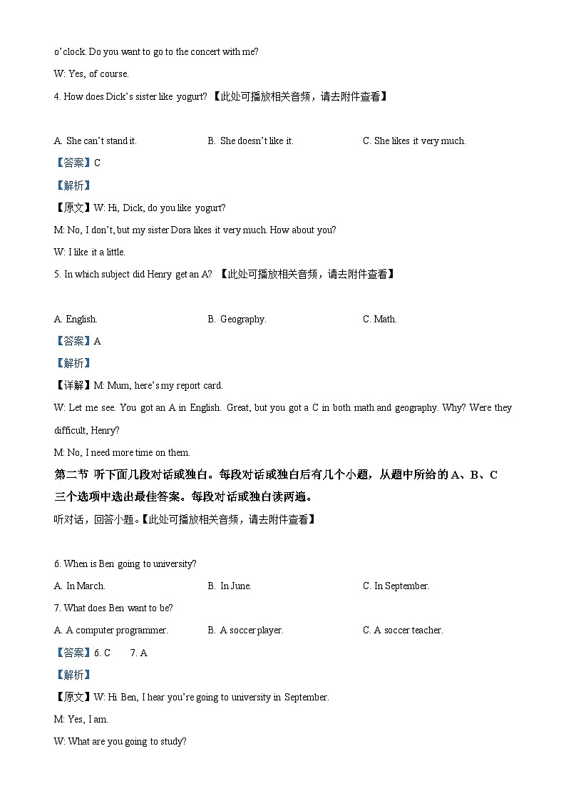 河南省郑州市中牟县2023-2024学年八年级上学期期末教学质量监测英语试题（解析版）-A4第2页