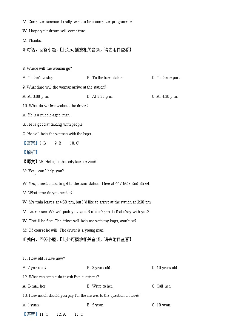 河南省郑州市中牟县2023-2024学年八年级上学期期末教学质量监测英语试题（解析版）-A4第3页