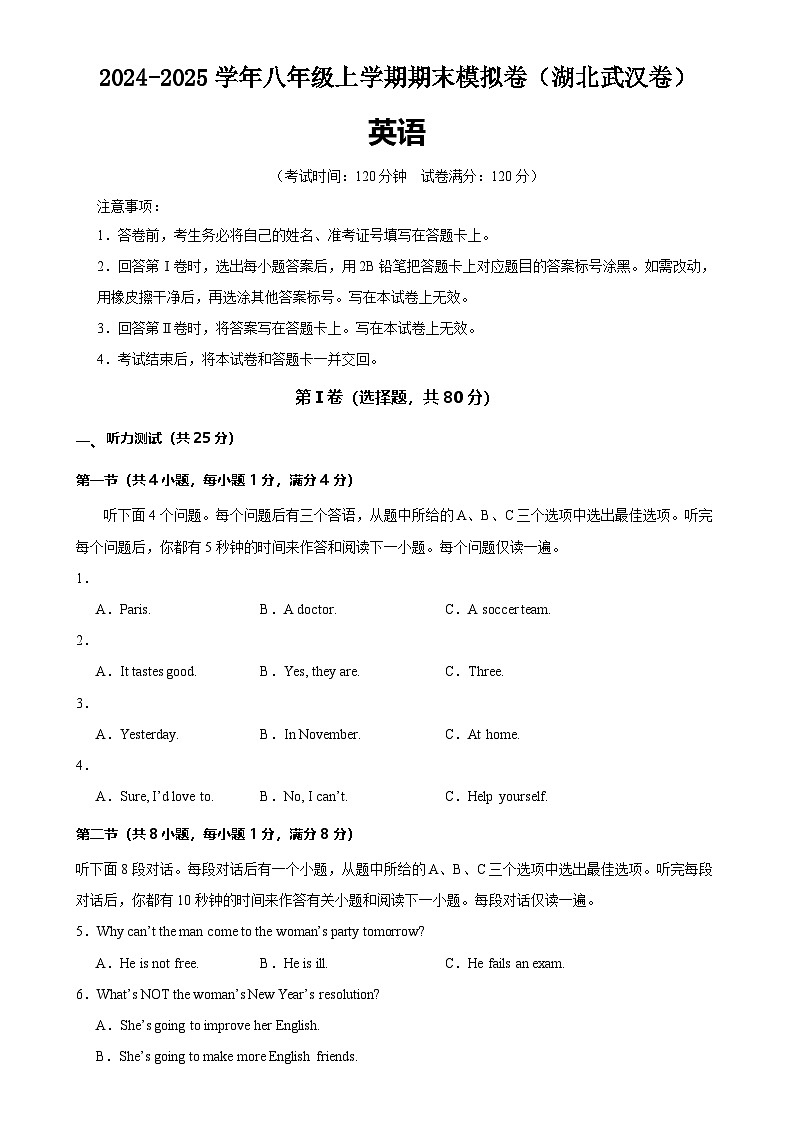 八年级英语上学期期末考试（湖北武汉卷）-A4第1页