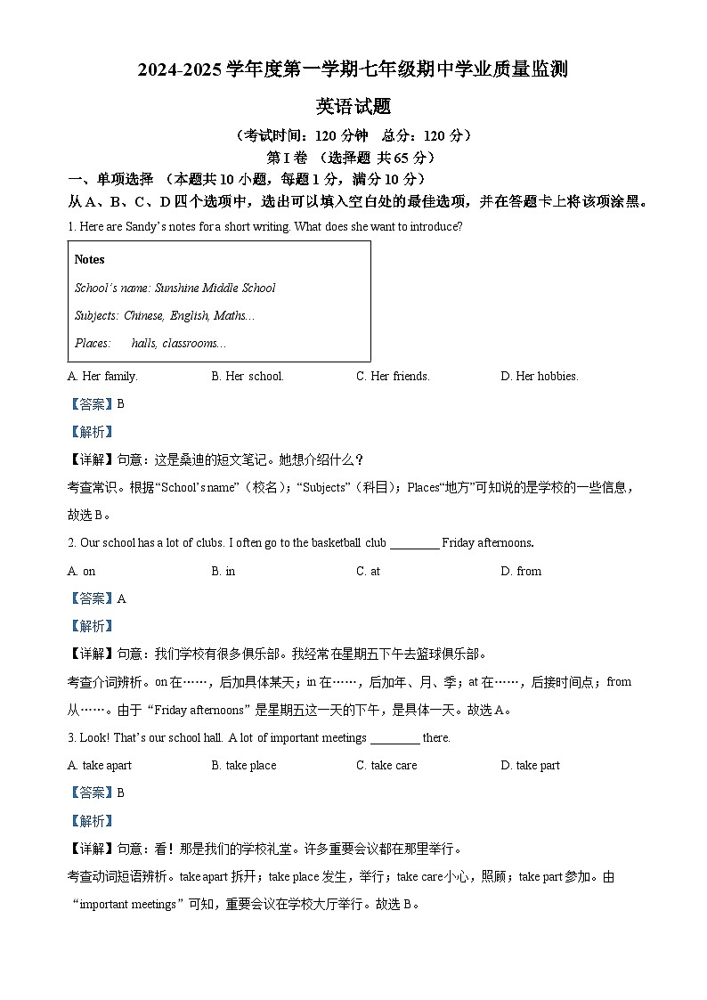 解析：江苏省南通市如皋市2024-2025学年七年级上学期期中联考英语试题（解析版）-A4第1页