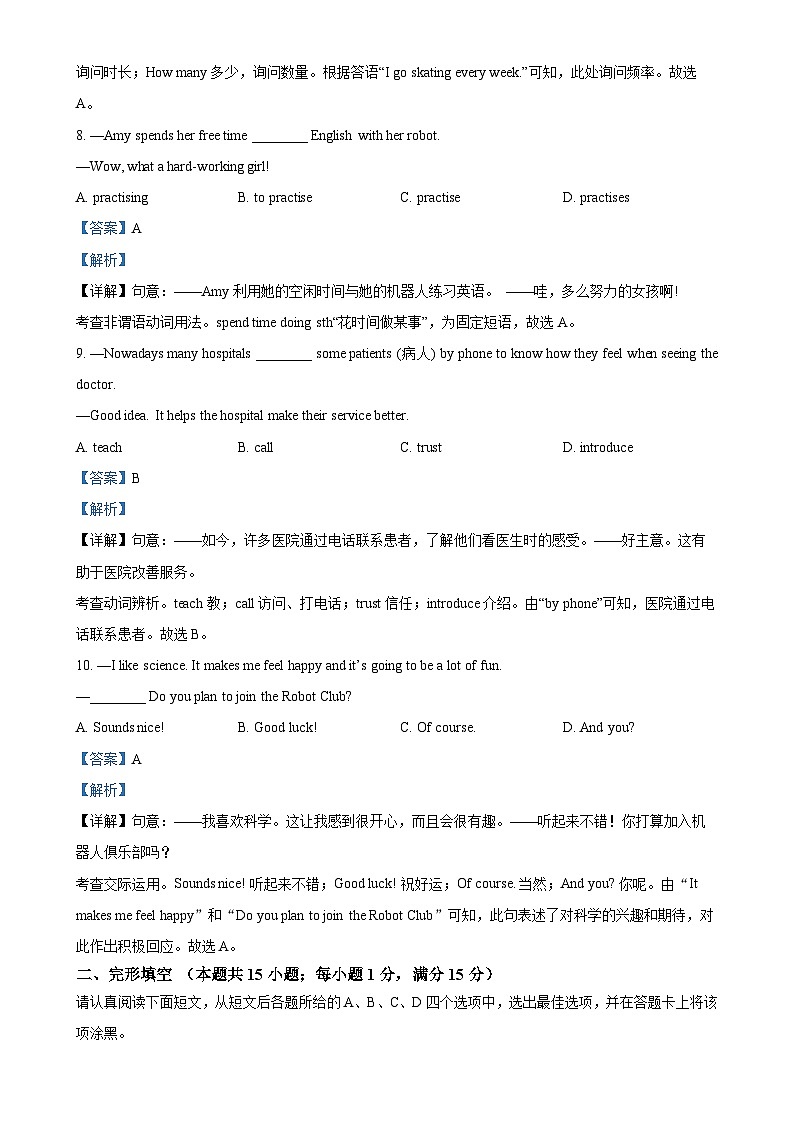 江苏省南通市如皋市2024-2025学年七年级上学期期中联考英语试题（解析版）-A4第3页