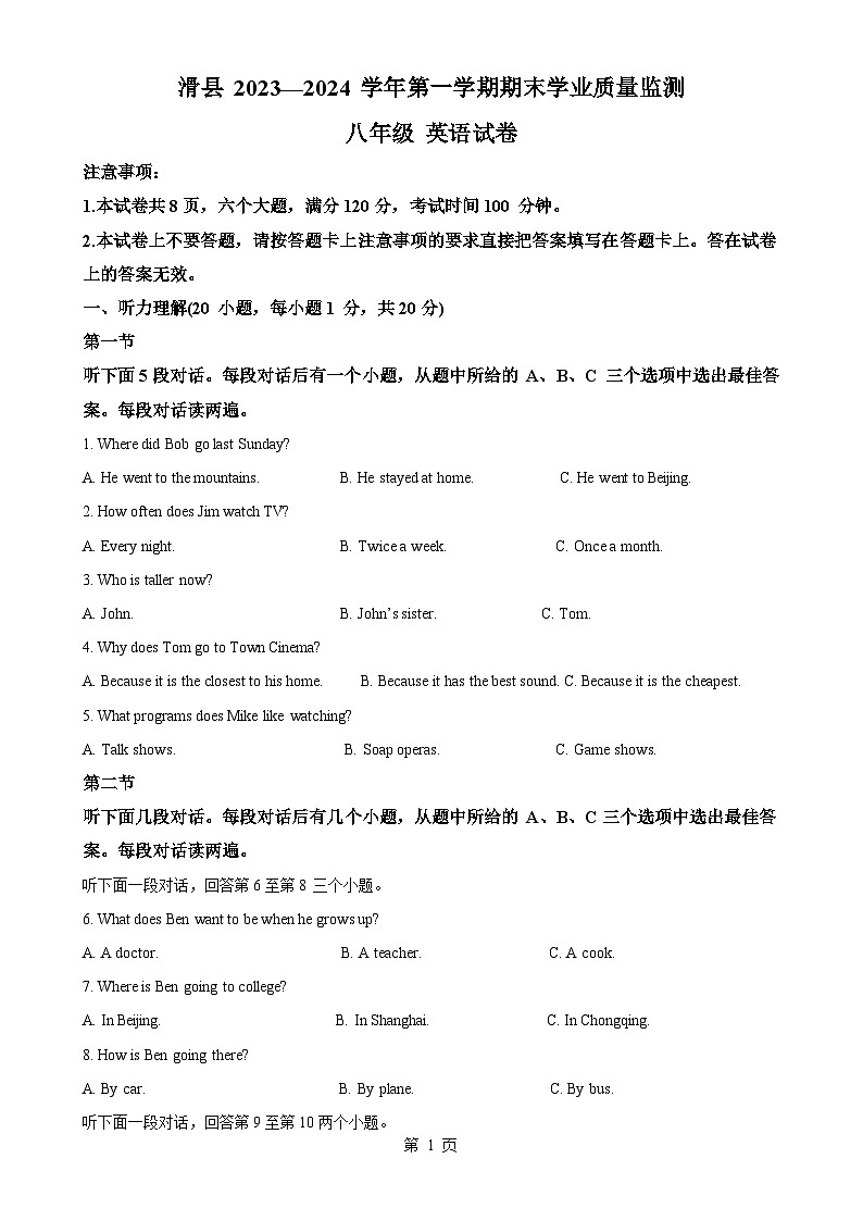 河南省安阳市滑县2023-2024学年八年级上学期期末英语试题（原卷版）-A4第1页
