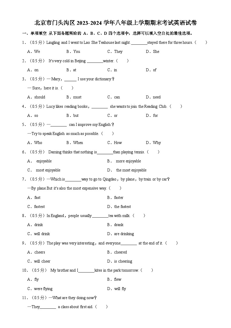 北京市门头沟区2023-2024学年八年级上学期期末考试英语试卷-A4第1页