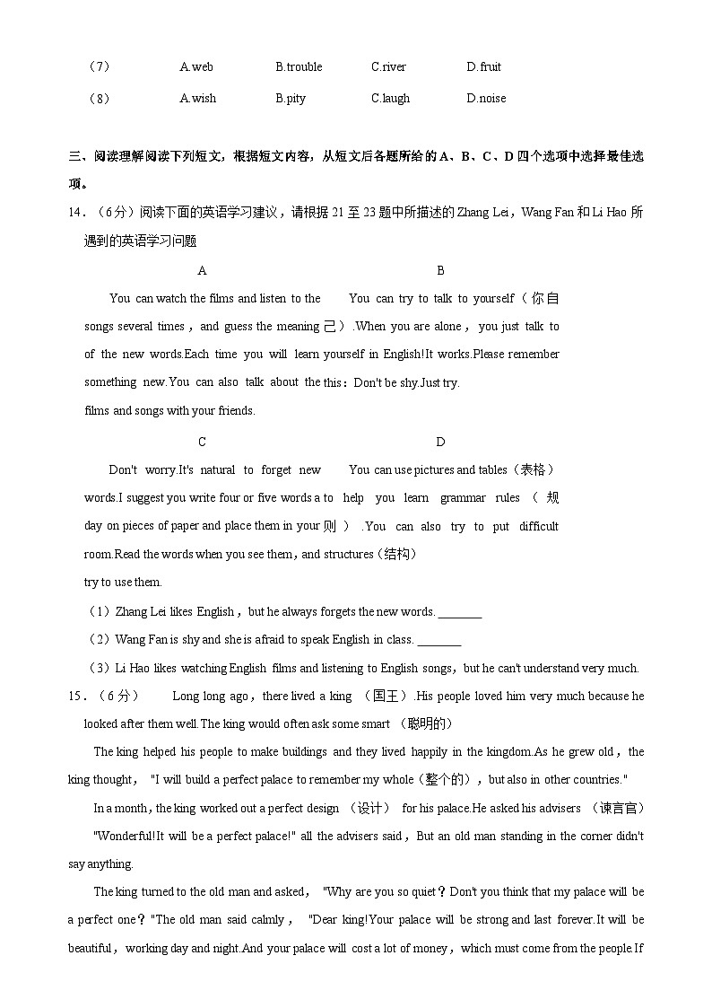 北京市门头沟区2023-2024学年八年级上学期期末考试英语试卷-A4第3页
