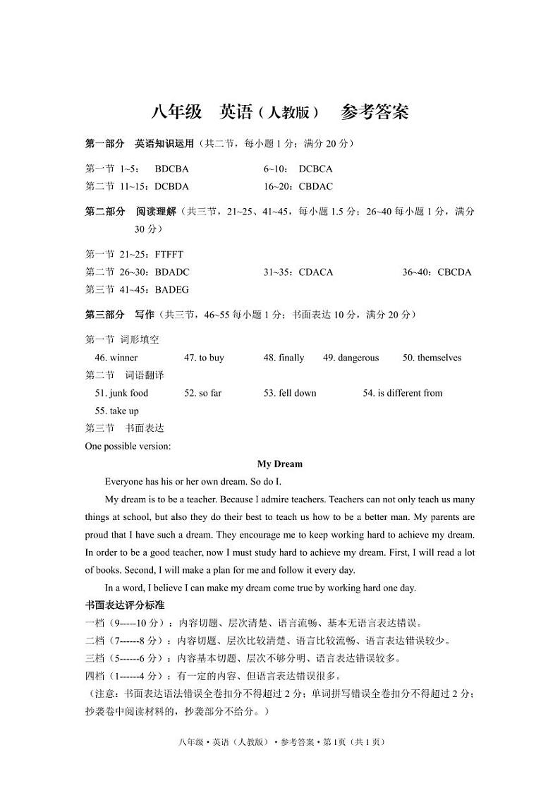 云南省曲靖市麒麟区第四中学2024--2025学年八年级上学期12月第三次月考英语试卷  笔试答案 人教版第1页
