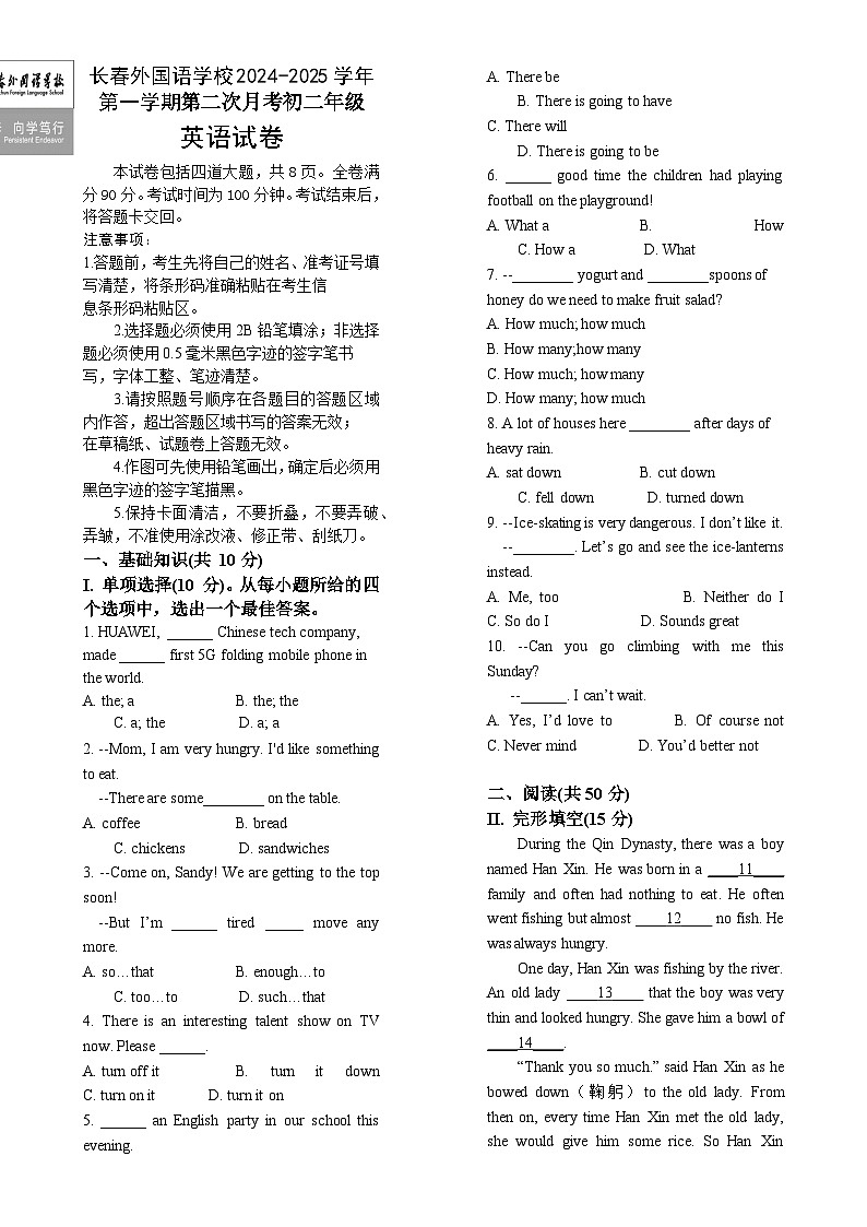 吉林省长春市朝阳区长春外国语学校2024-2025学年八年级上学期12月月考英语试题-A4第1页