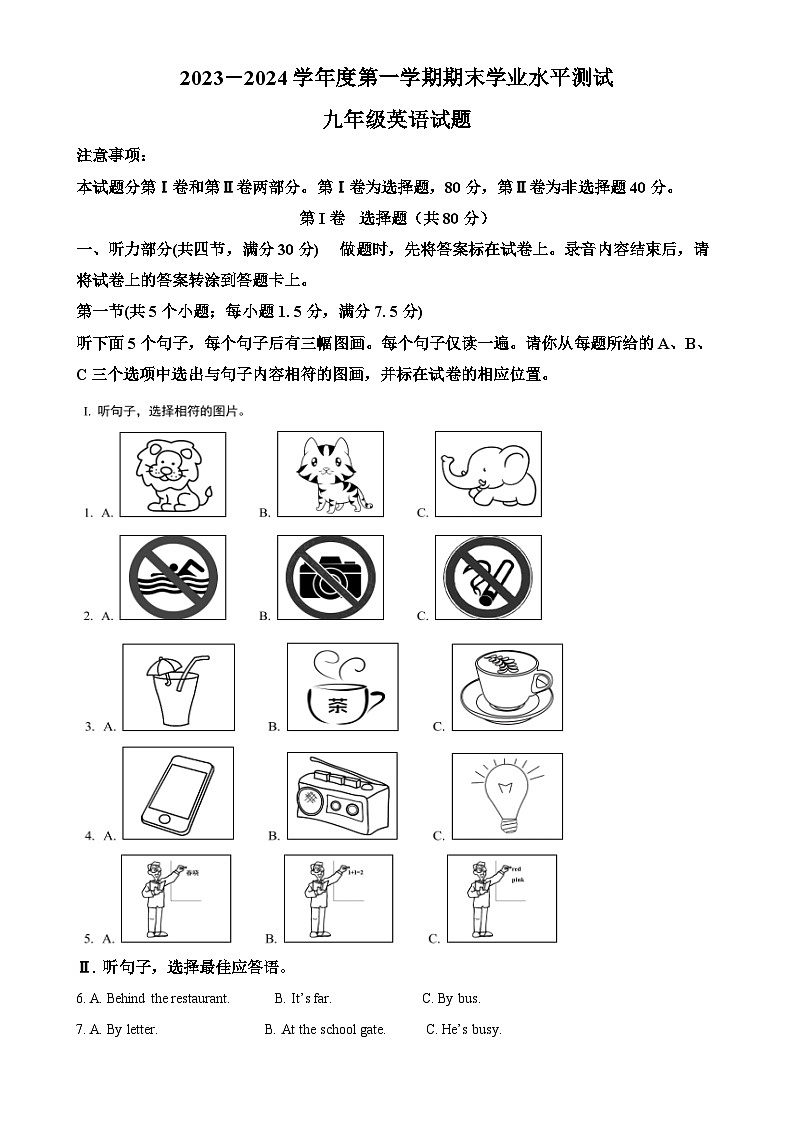 山东省菏泽市巨野县2023-2024学年九年级上学期期末考试英语试题（原卷版）-A4第1页