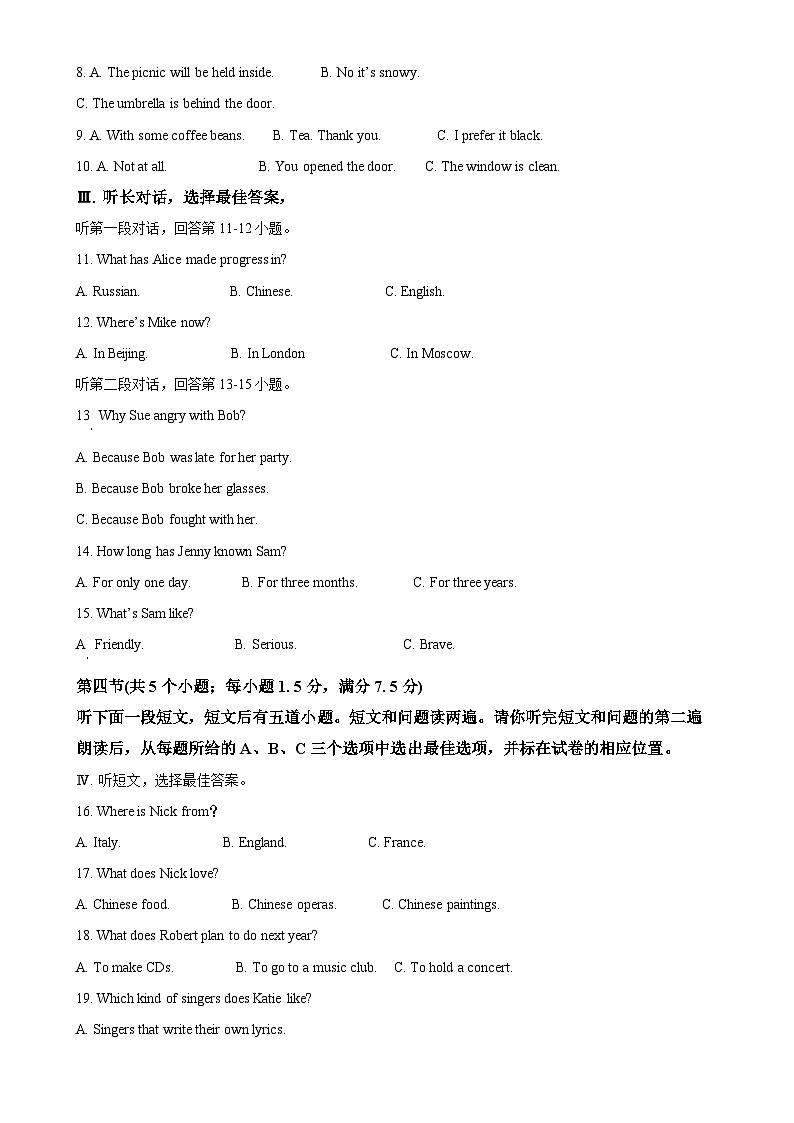 山东省菏泽市巨野县2023-2024学年九年级上学期期末考试英语试题（原卷版）-A4第2页