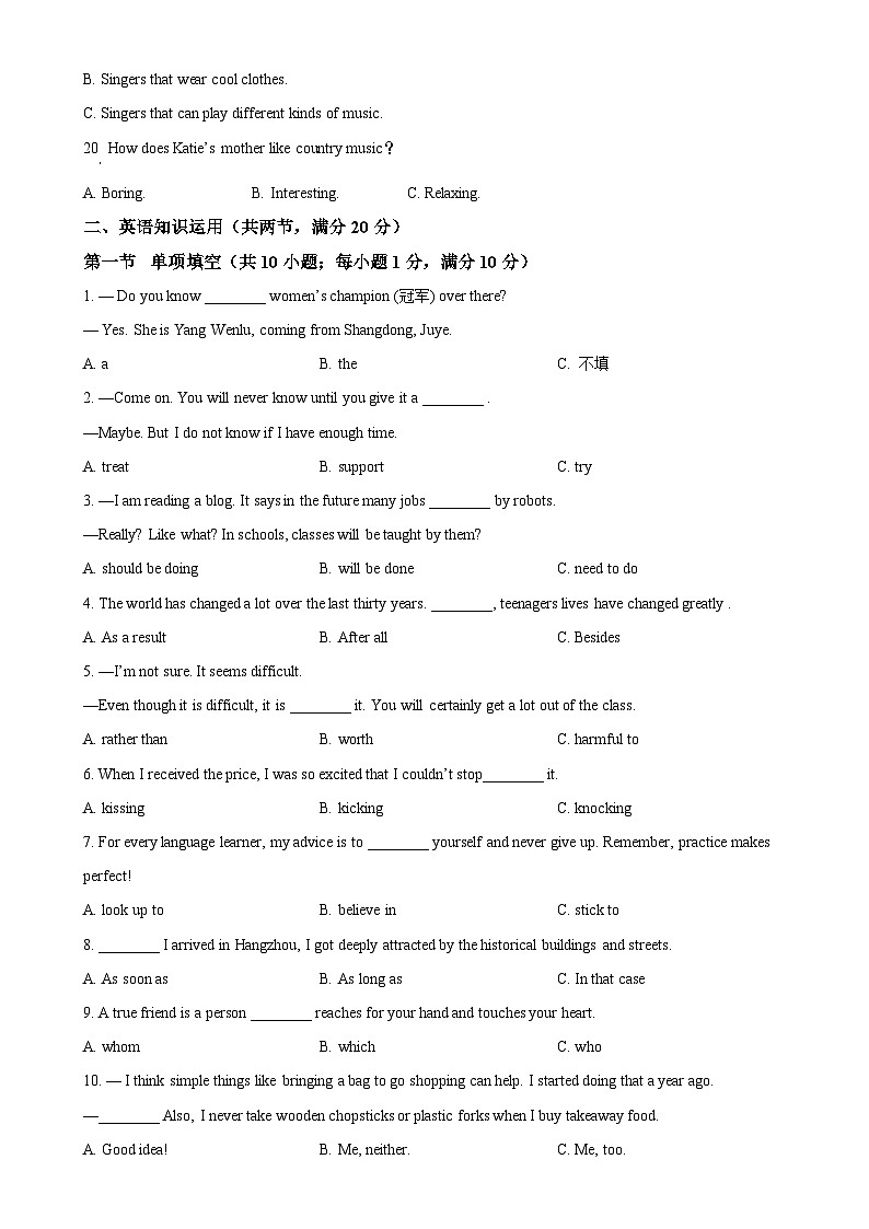 山东省菏泽市巨野县2023-2024学年九年级上学期期末考试英语试题（原卷版）-A4第3页