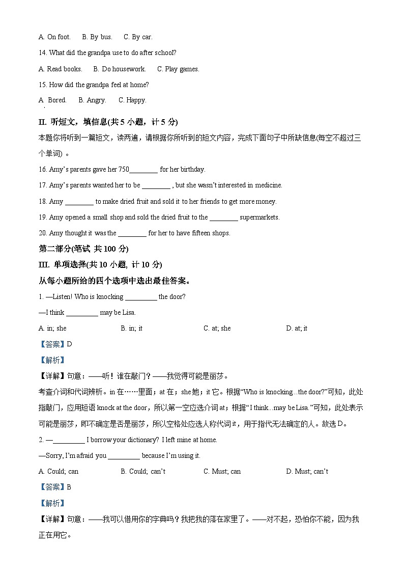 陕西省西安市西安高新第一中学2023-2024学年九年级上学期期末英语试题（解析版）-A4第2页