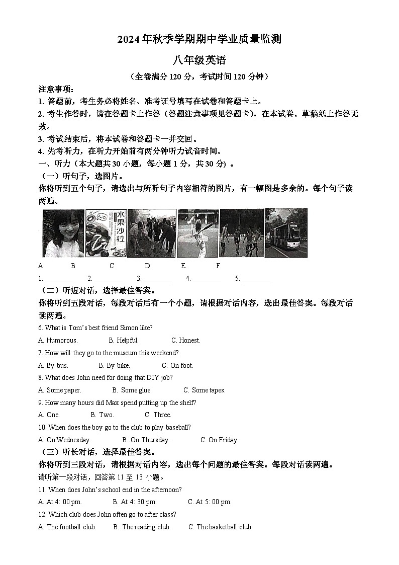解析：广西钦州市浦北县2024-2025学年八年级上学期期中英语试题（原卷版）-A4第1页