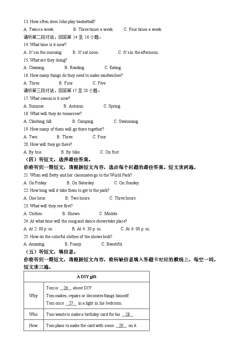 解析：广西钦州市浦北县2024-2025学年八年级上学期期中英语试题（原卷版）-A4第2页