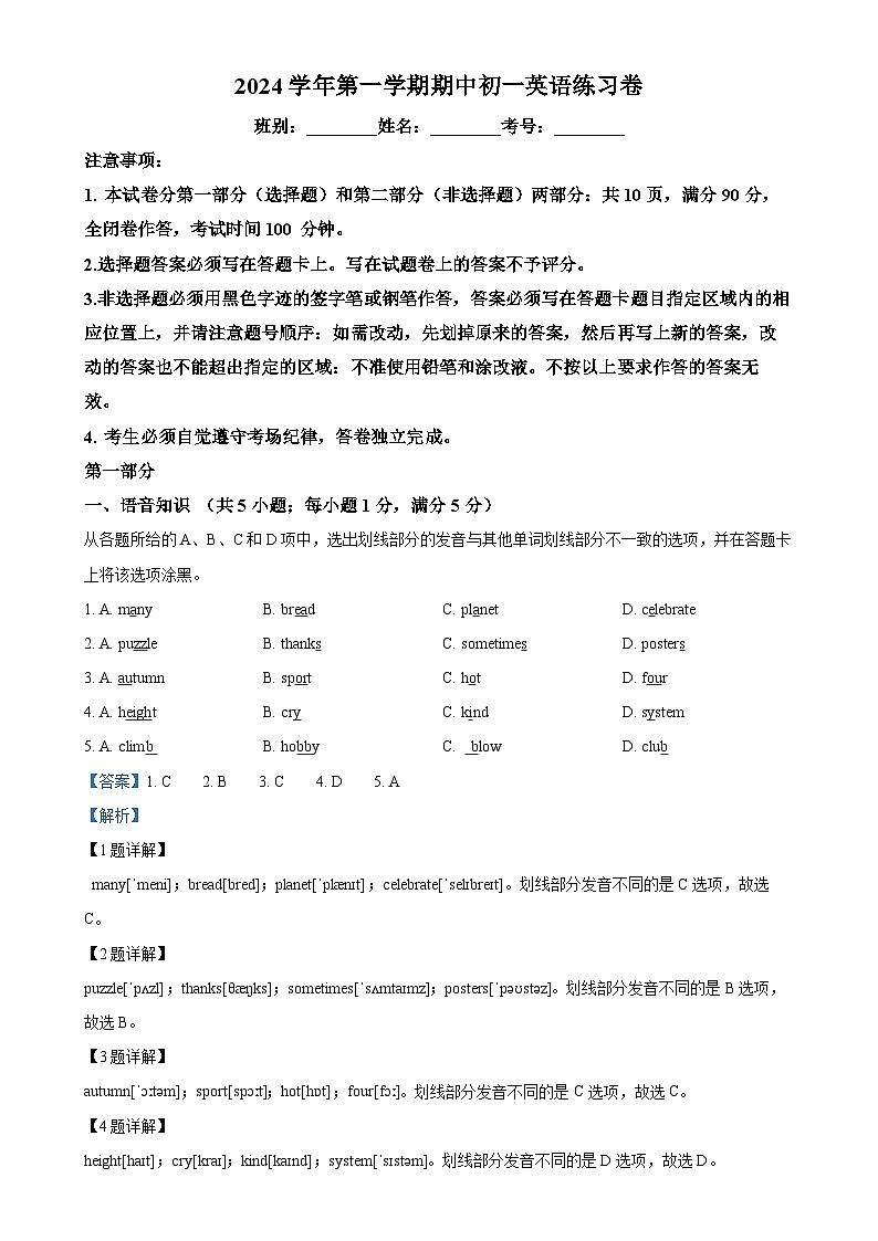 广东省广州市真光中学2024-2025学年七年级上学期期中英语试题（解析版）-A4第1页