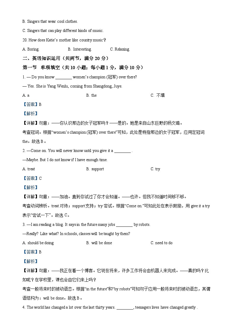 山东省菏泽市巨野县2023-2024学年九年级上学期期末考试英语试题（解析版）-A4第3页